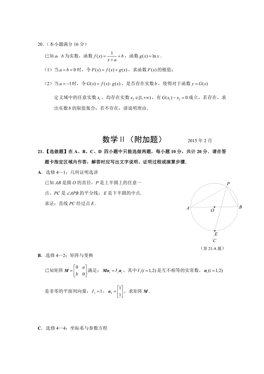 08江苏省常州市高三第一学期期末调研测试数学试卷_第4页