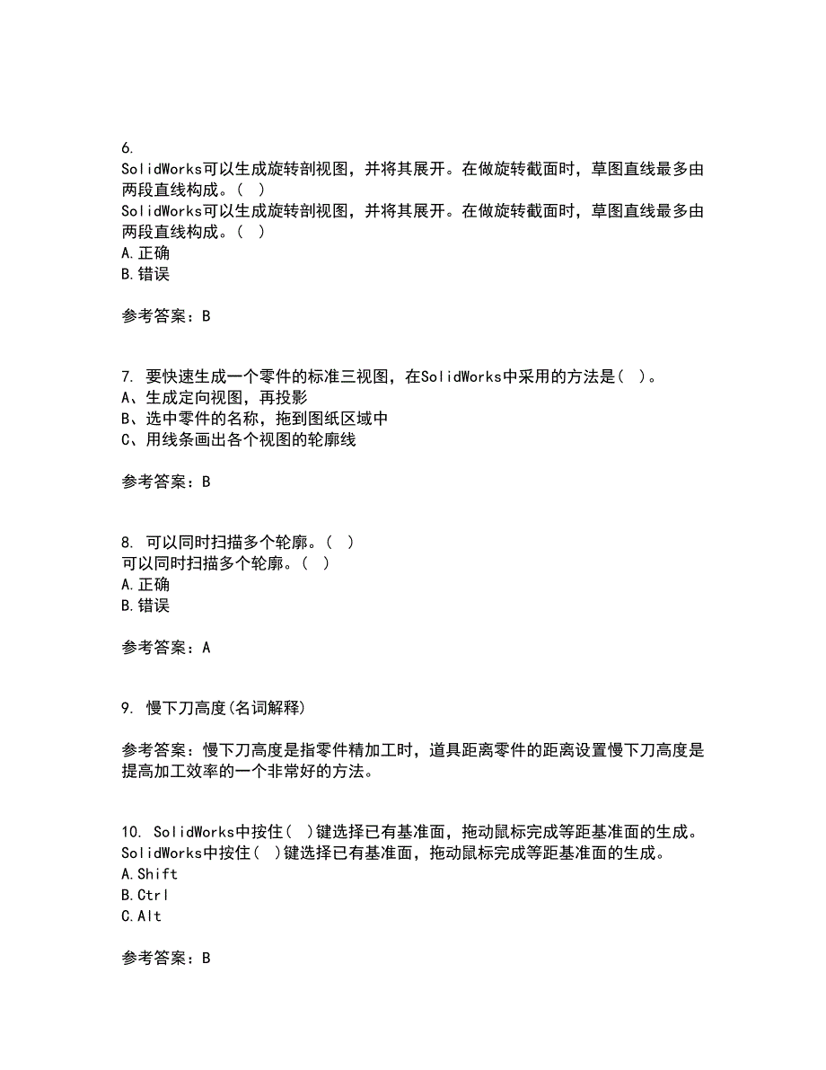 22春《机械CAD技术基础》综合作业一答案参考8_第2页