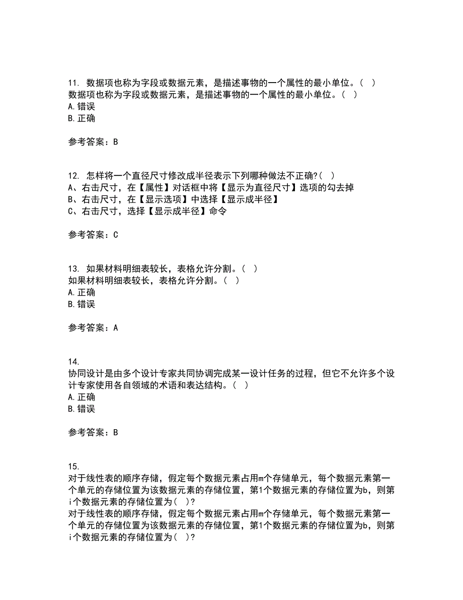 22春《机械CAD技术基础》综合作业一答案参考8_第3页