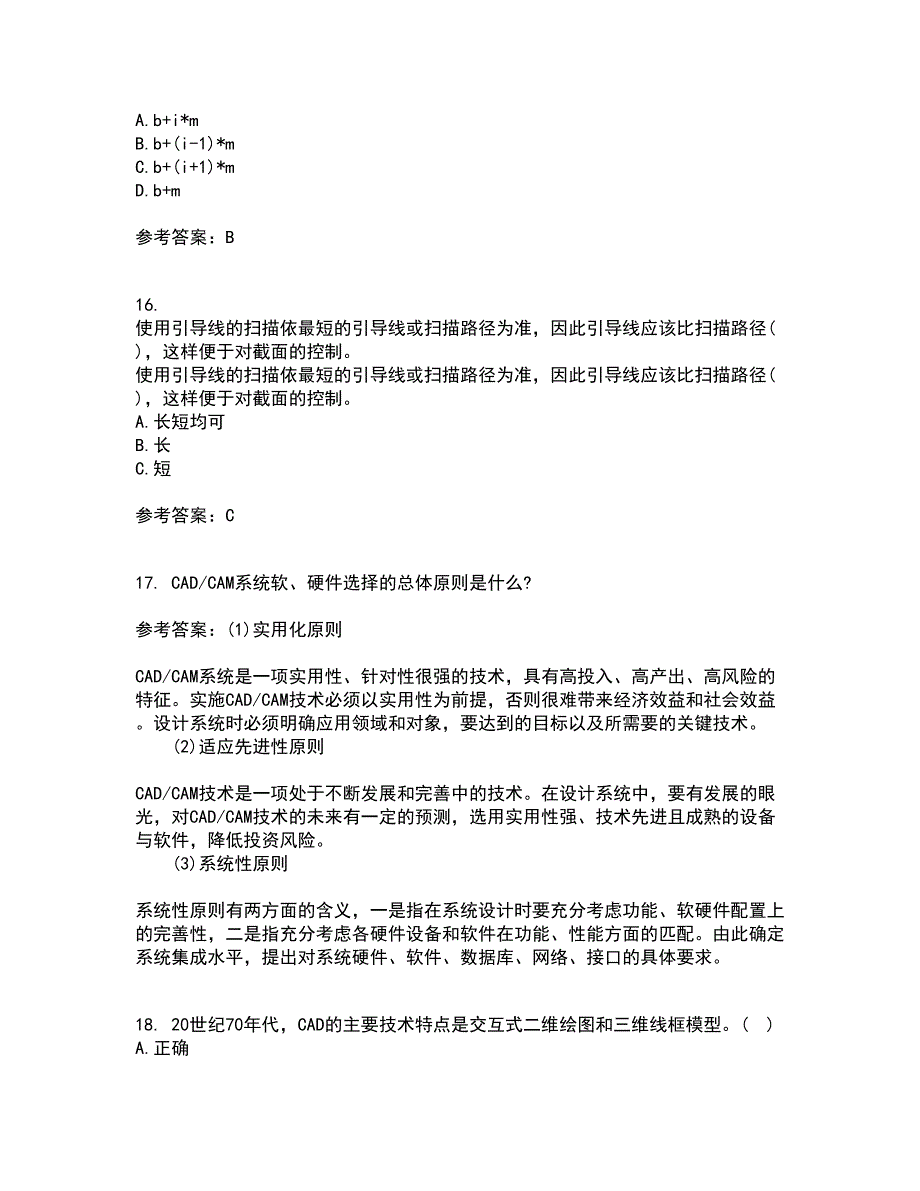 22春《机械CAD技术基础》综合作业一答案参考8_第4页