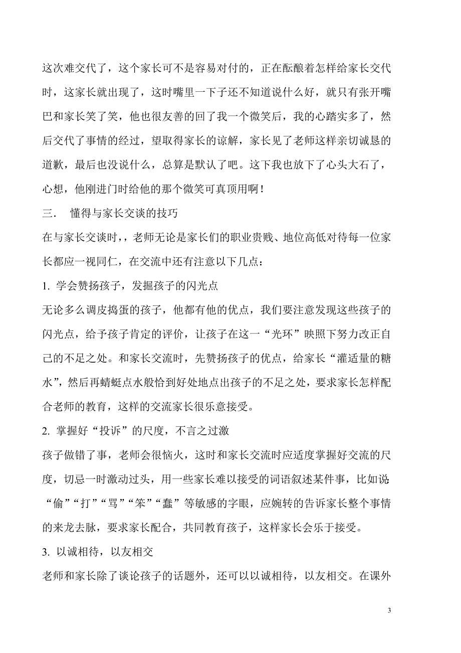 （梁肖娟）学会和家长沟通的技巧_第3页