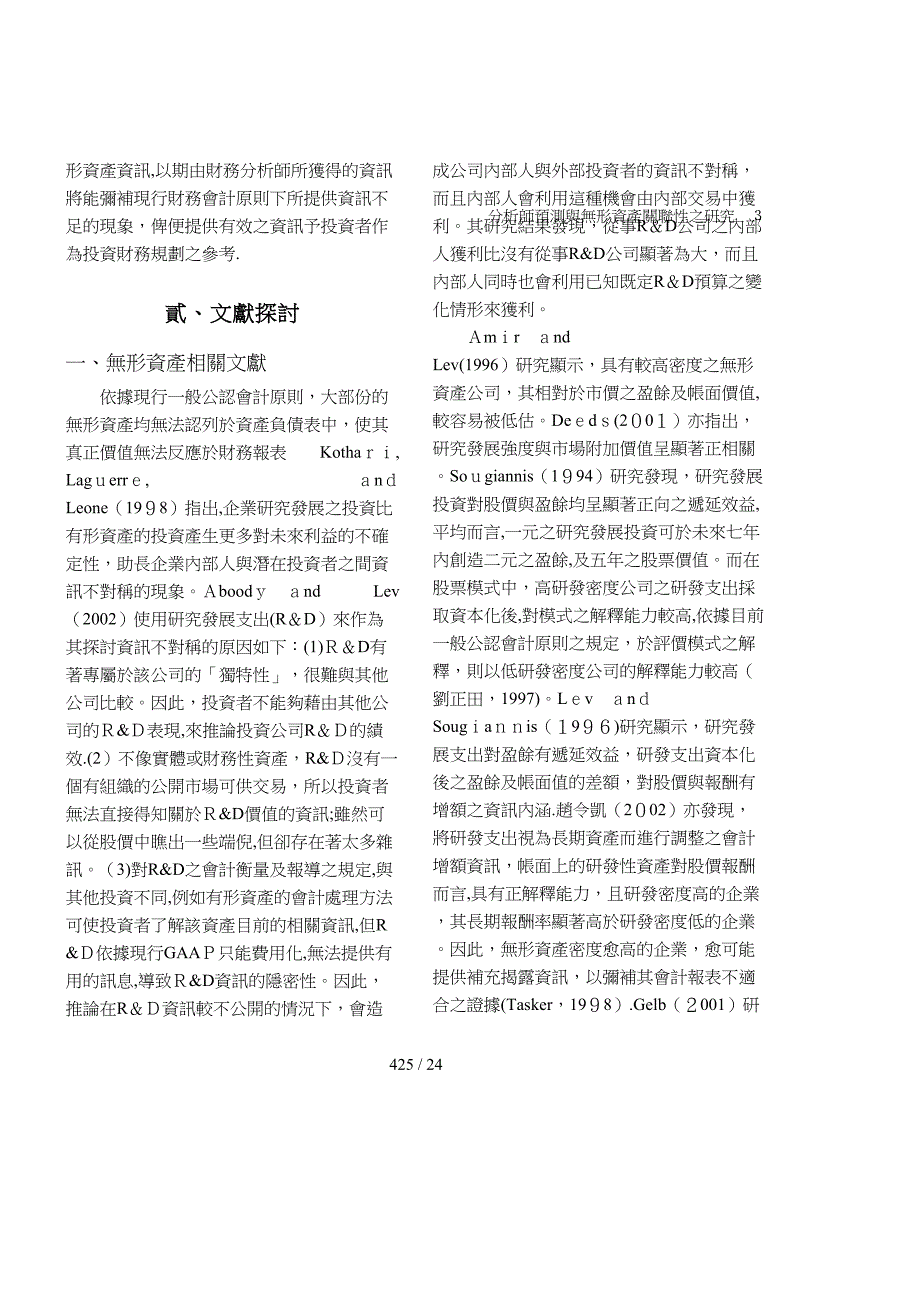 分析师预测与无形资产关联性之研究_第3页