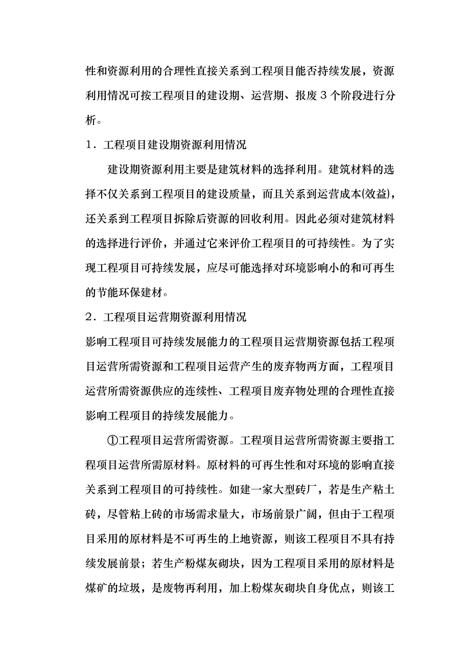 关于建筑工程项目开发建设管理的提案_第3页