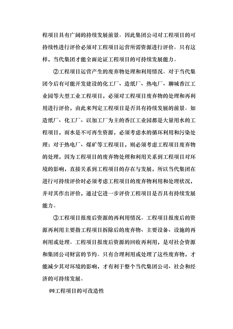 关于建筑工程项目开发建设管理的提案_第4页