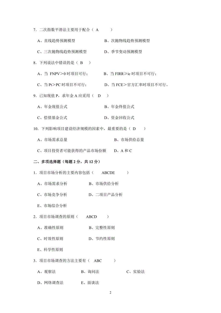 投资分析平时作业1-4答案.doc_第2页