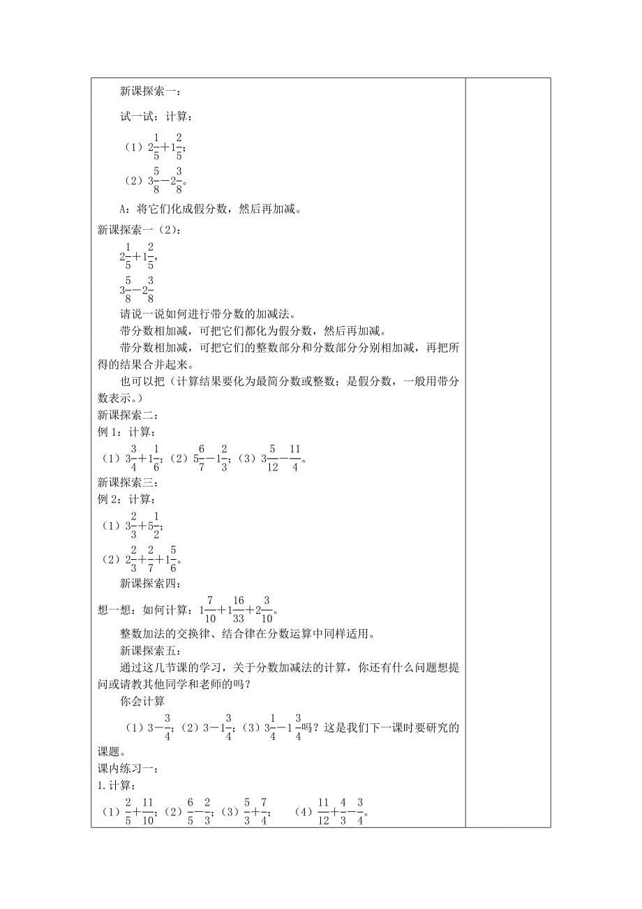 2022年(秋)六年级数学上册 2.4 分数的加减法（2）教案 沪教版五四制_第5页