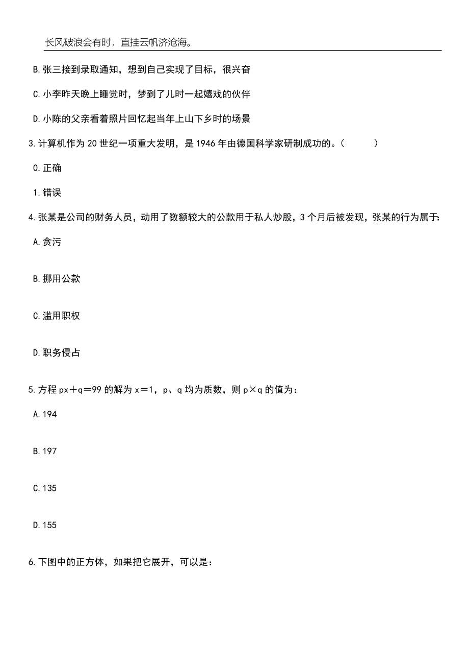 2023年四川宜宾南溪区事业单位招考聘用高层次和急需紧缺专业人才27人笔试题库含答案解析_第2页