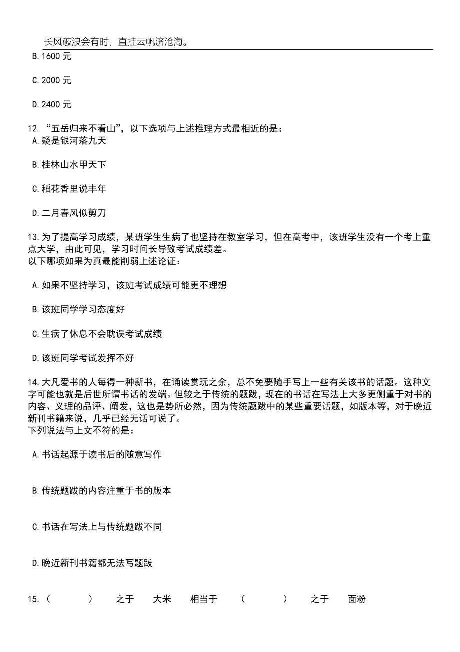 2023年四川宜宾南溪区事业单位招考聘用高层次和急需紧缺专业人才27人笔试题库含答案解析_第5页