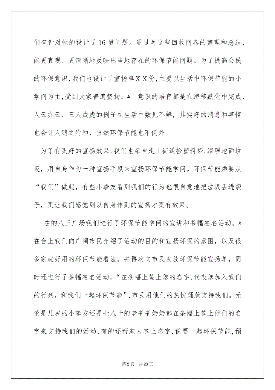 低碳生活调查报告_第2页