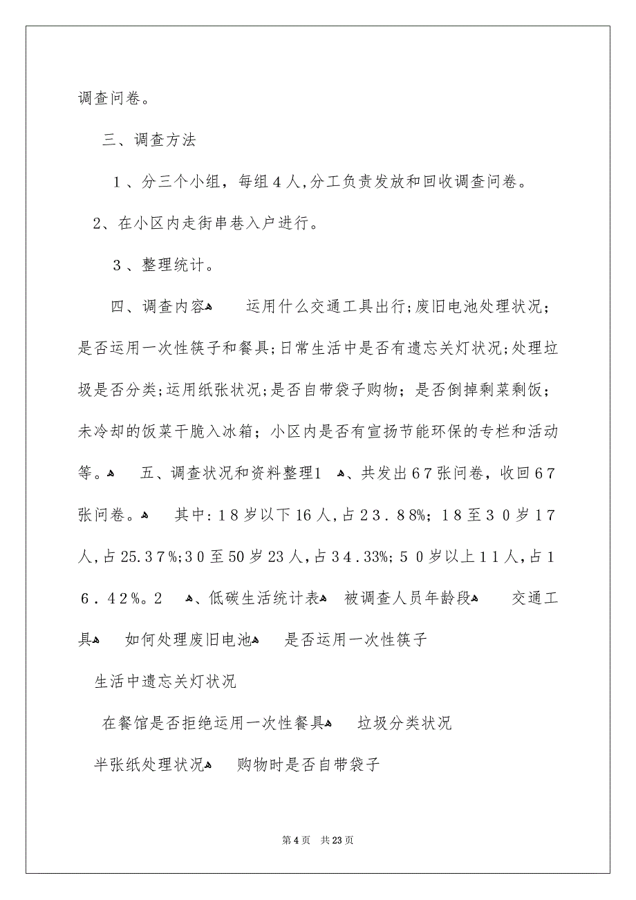 低碳生活调查报告_第4页