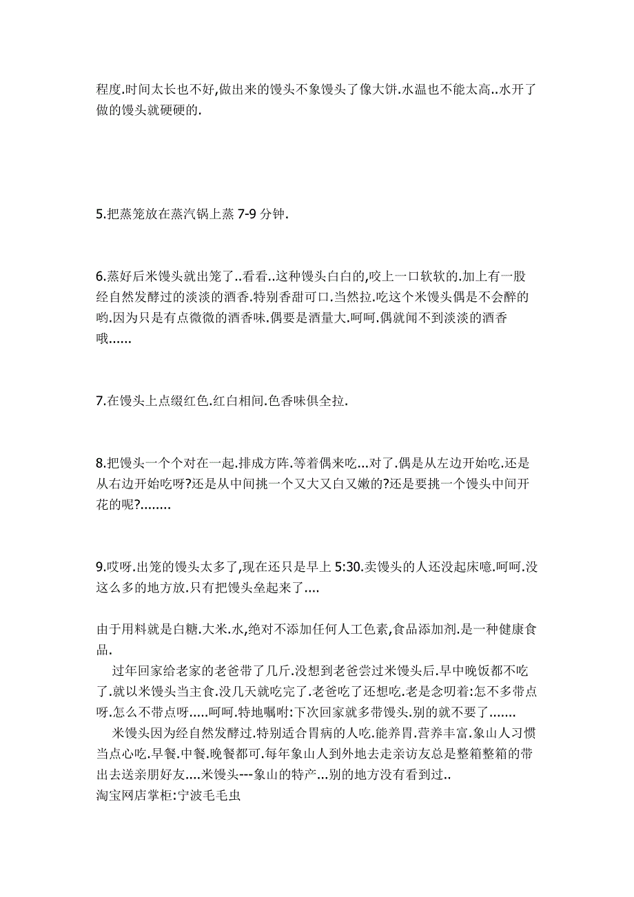 宁波象山米馒头的制作流程 (2).doc_第3页