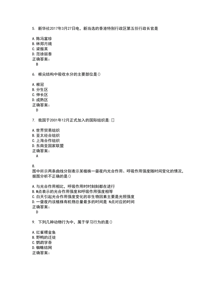 2022中考试题库及全真模拟试题含答案81_第2页