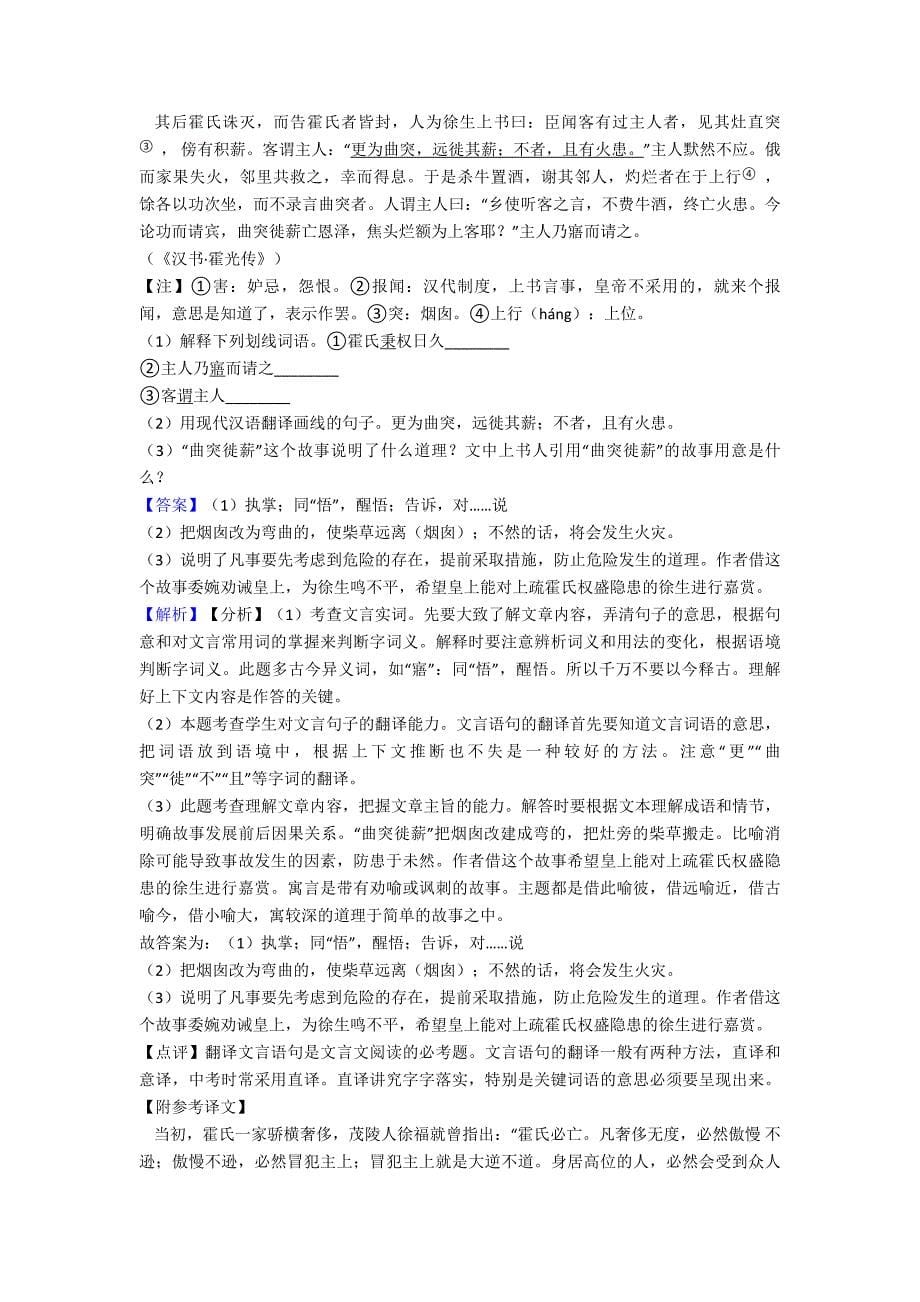 人教版七年级下册语文文言文阅读含解析.doc_第5页