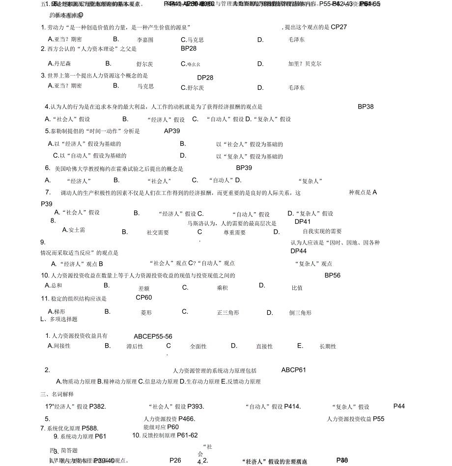 自考《公司人力资源管理与开发》重点题_第3页