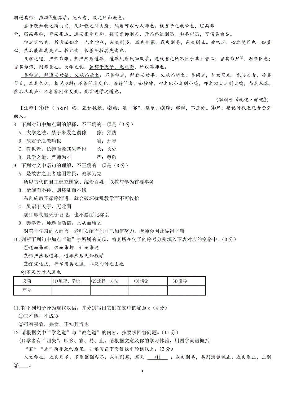 2019.4 高三海淀一模 语文试卷及答案_第3页