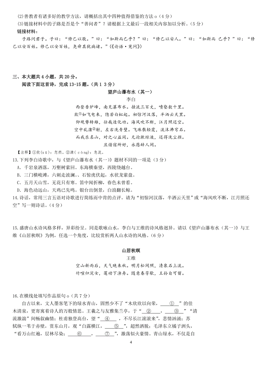 2019.4 高三海淀一模 语文试卷及答案_第4页