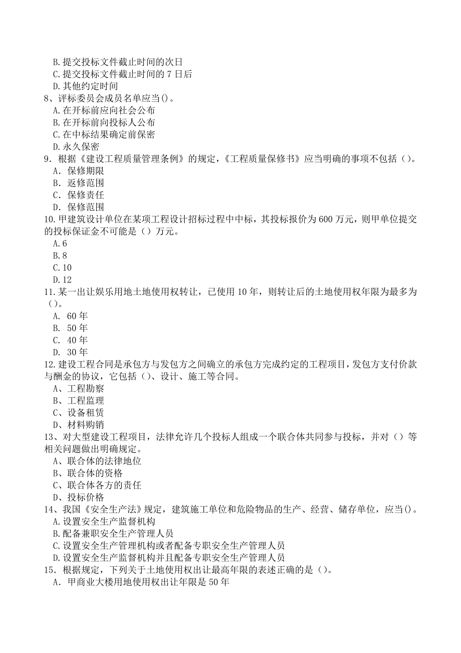 建设与房地产法规(专升本)模拟题.doc_第2页