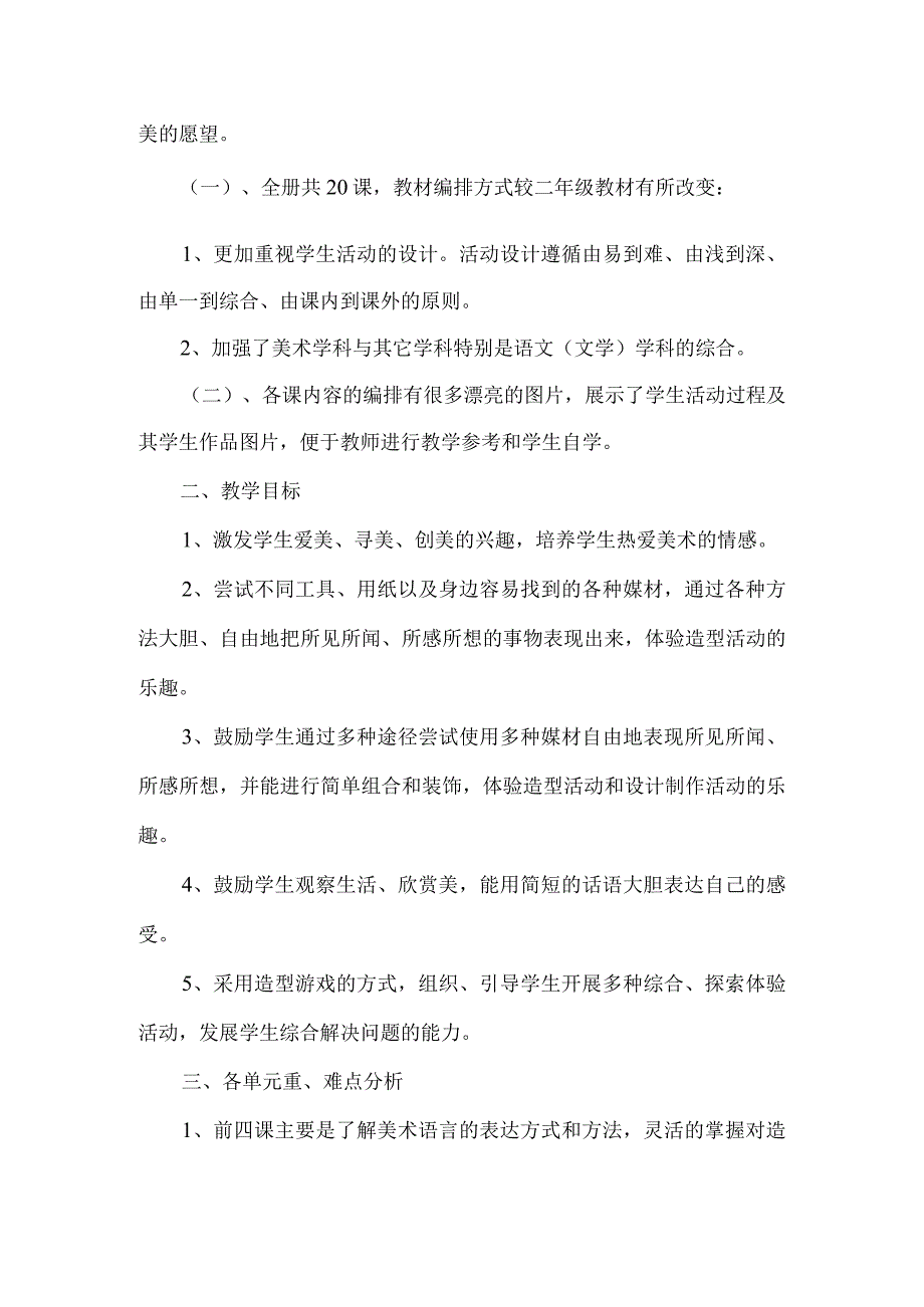 二年级美术教学计划_第3页