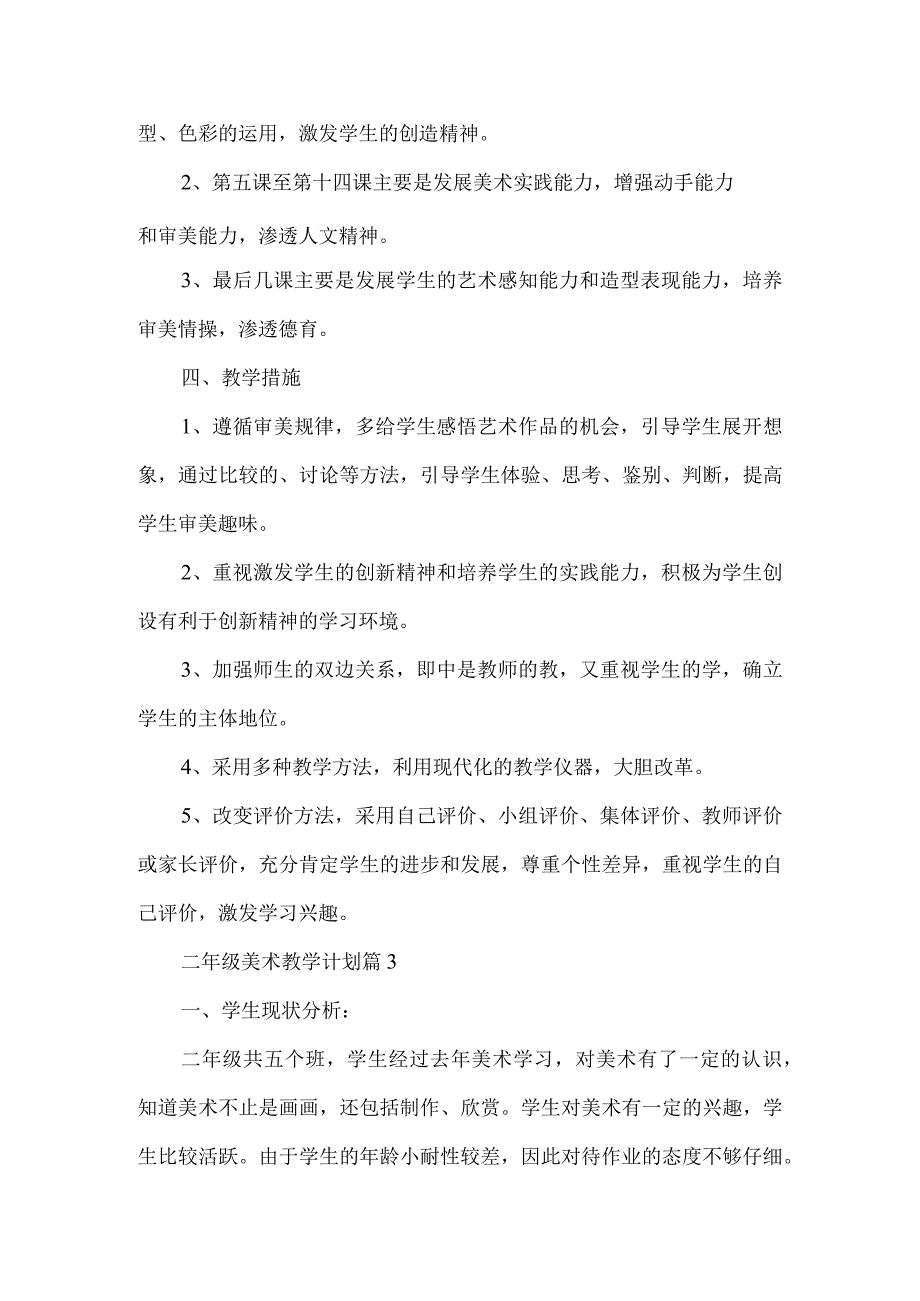 二年级美术教学计划_第4页