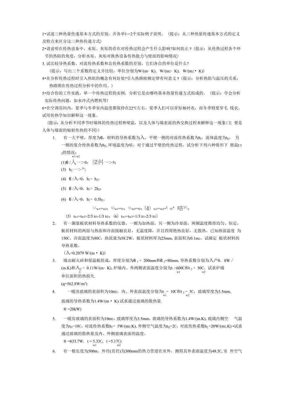 华北电力大学保定传热问答计算_第1页