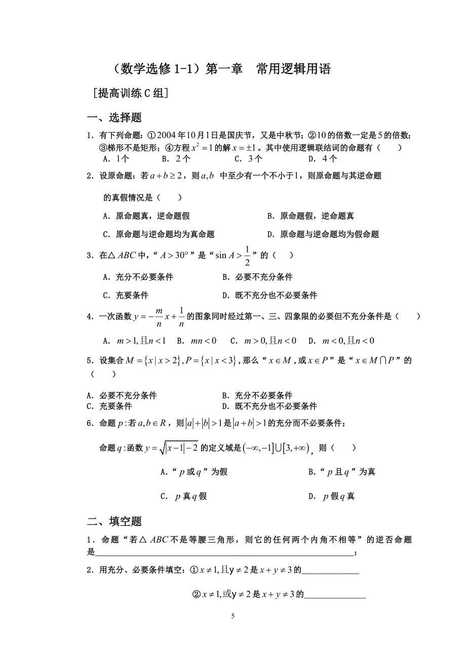 高中数学选修1-1习题集.doc_第5页