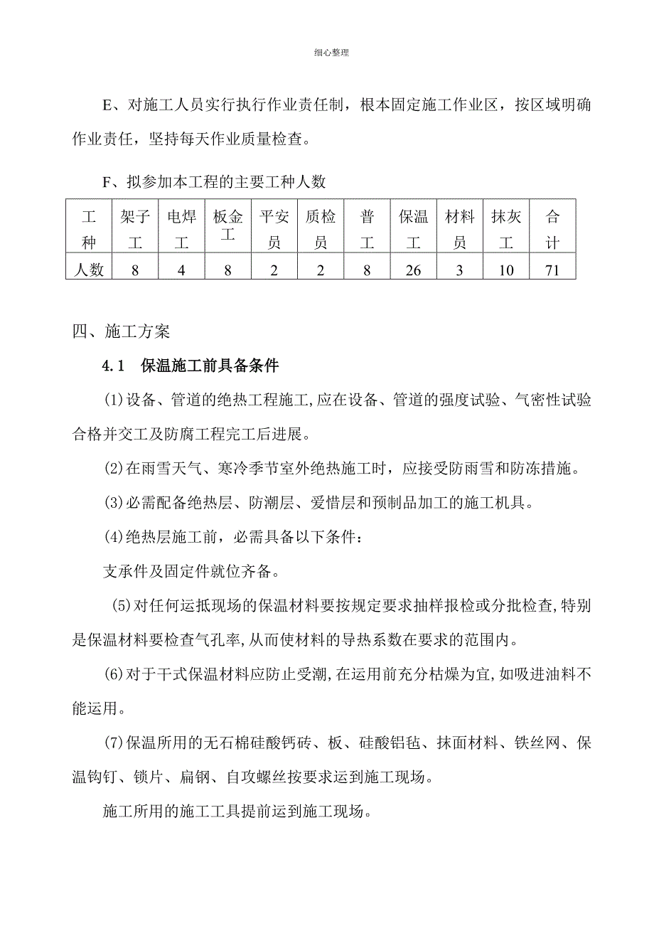 锅炉保温方案要点_第3页