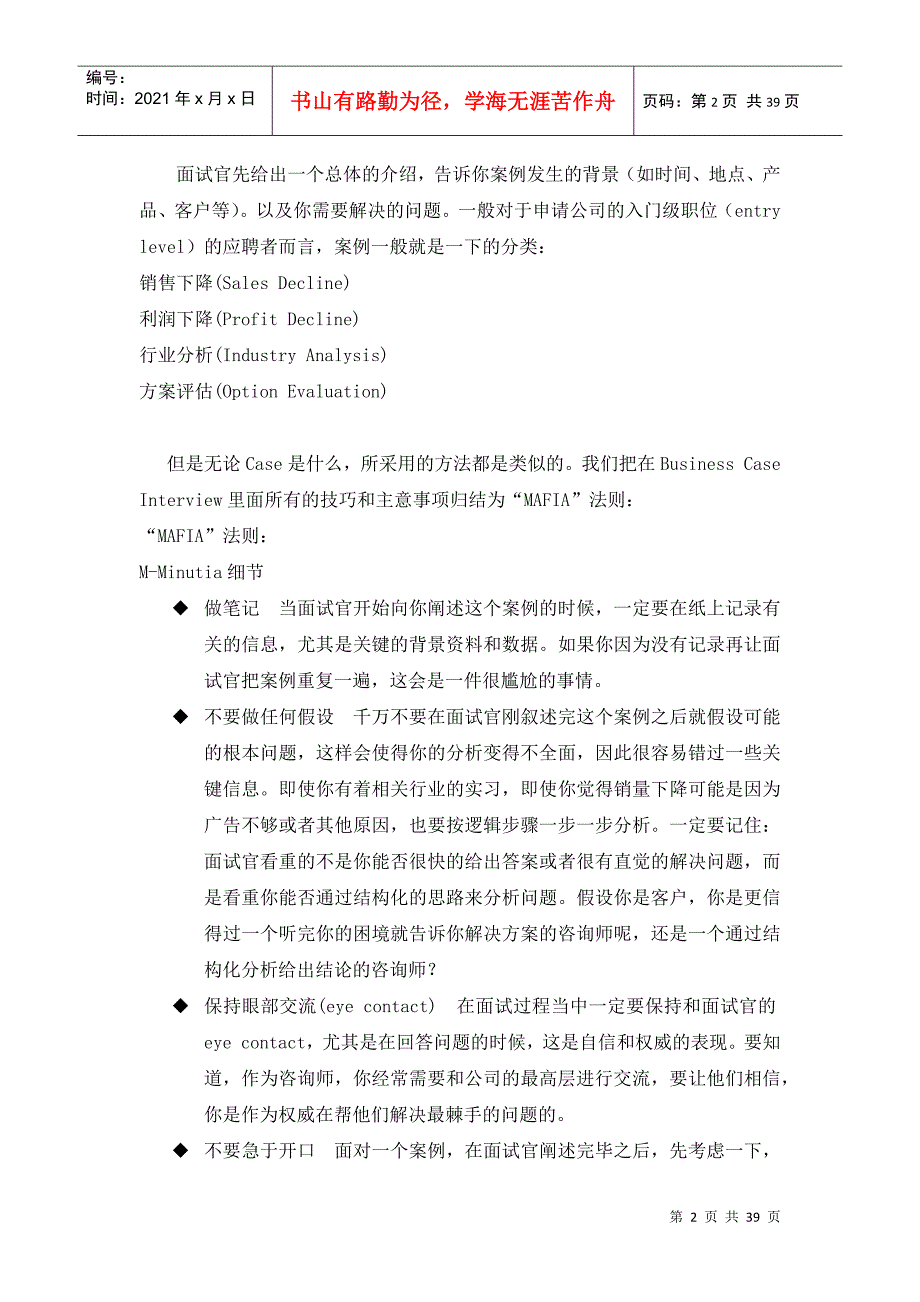 案例面试及应对策略_第2页
