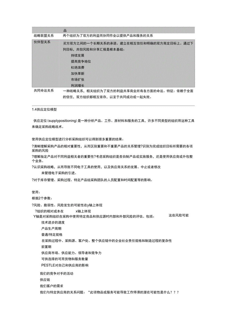 采购与供应关系的定义与分类_第2页
