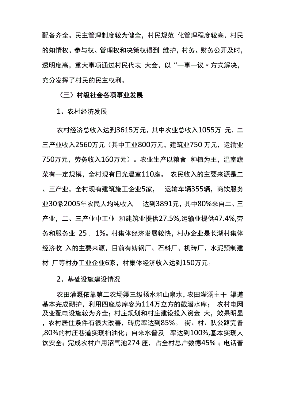 新农村示范村创建方案_第2页