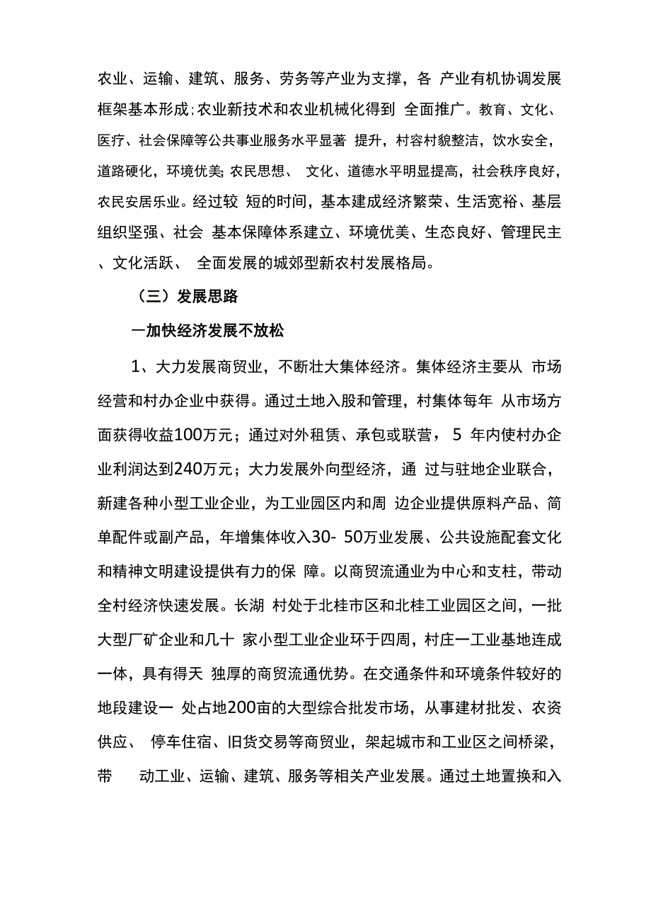 新农村示范村创建方案_第4页