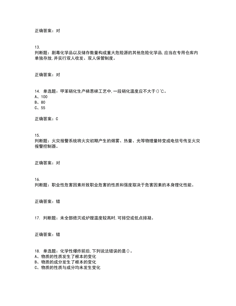 硝化工艺作业安全生产考试历年真题汇总含答案参考19_第3页