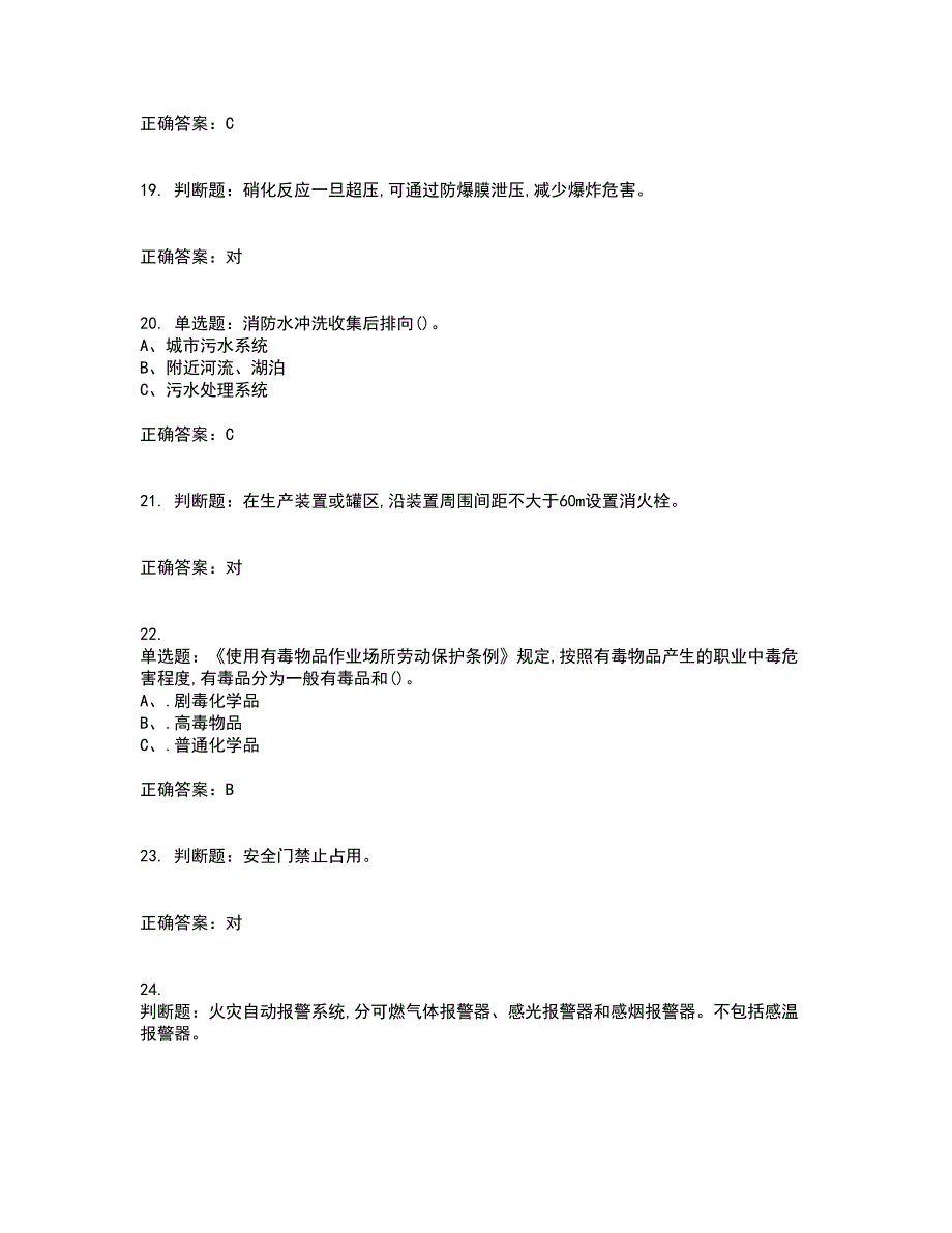 硝化工艺作业安全生产考试历年真题汇总含答案参考19_第4页