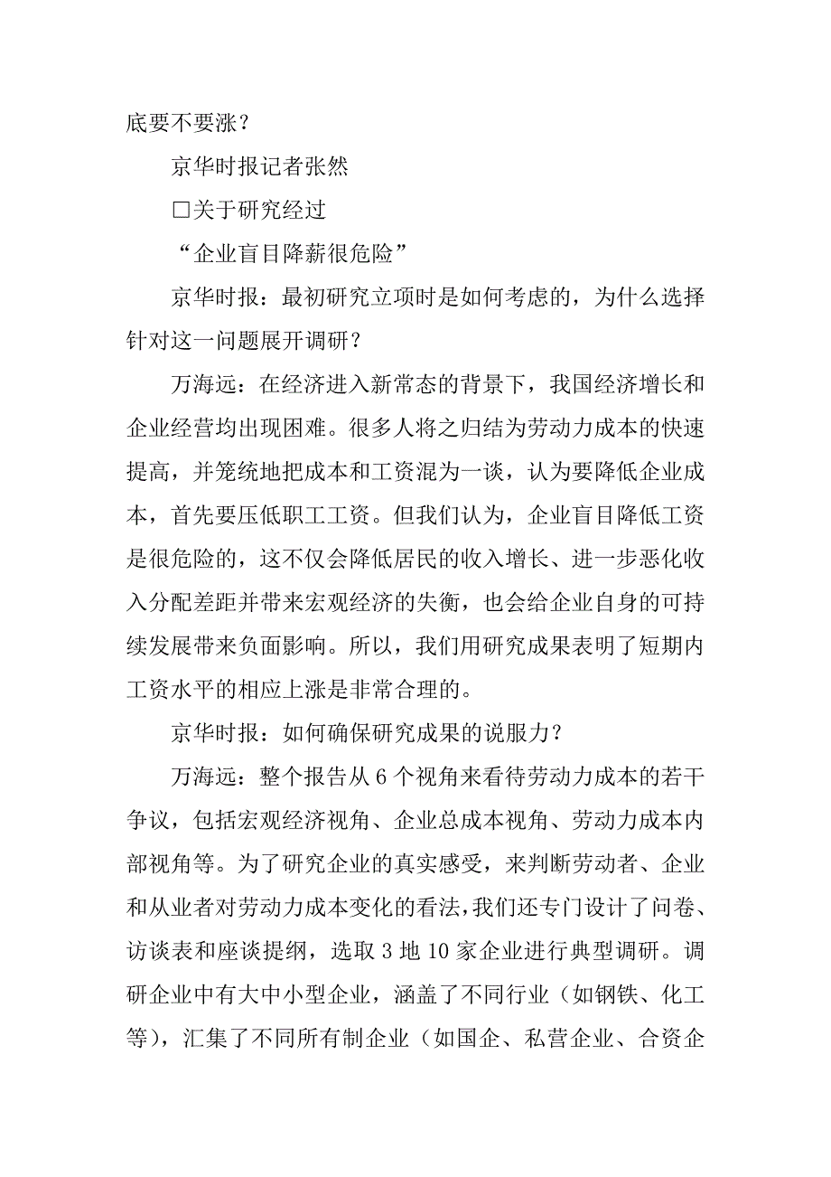 2023年盲目降薪或使宏观经济失衡 工资应合理增长_第2页