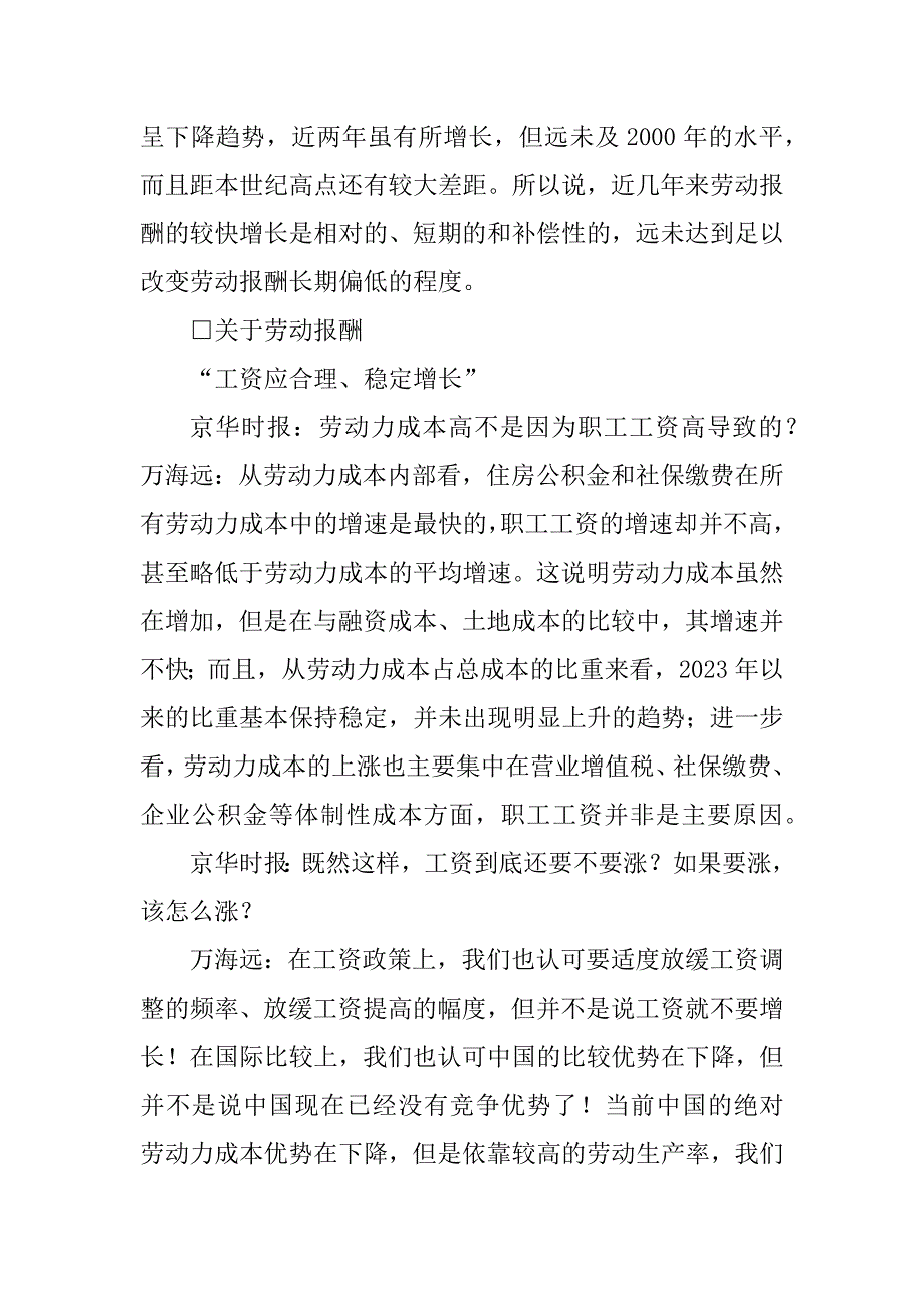 2023年盲目降薪或使宏观经济失衡 工资应合理增长_第4页