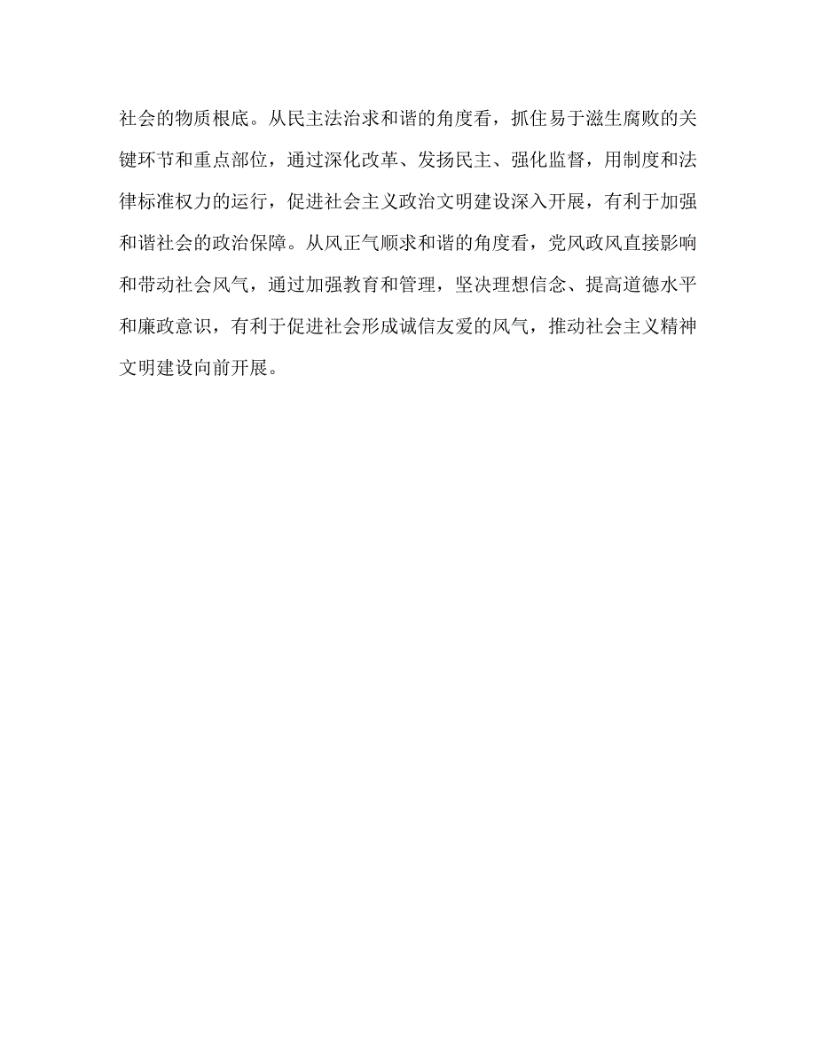 2023年在全县半年党风廉政建设形势分析会上的讲话.docx_第4页