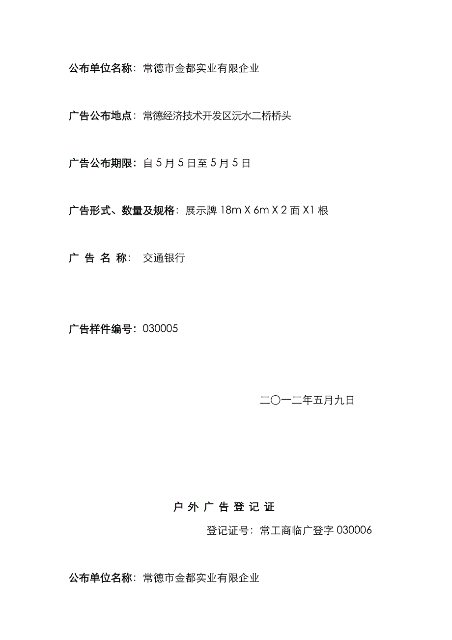 工商广告登记_第4页