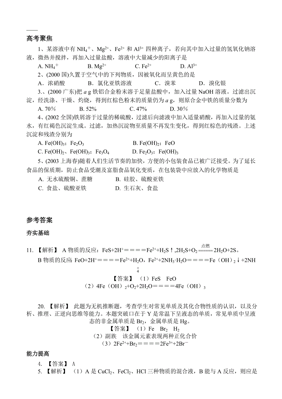 铁及其化合物练习题.doc_第4页