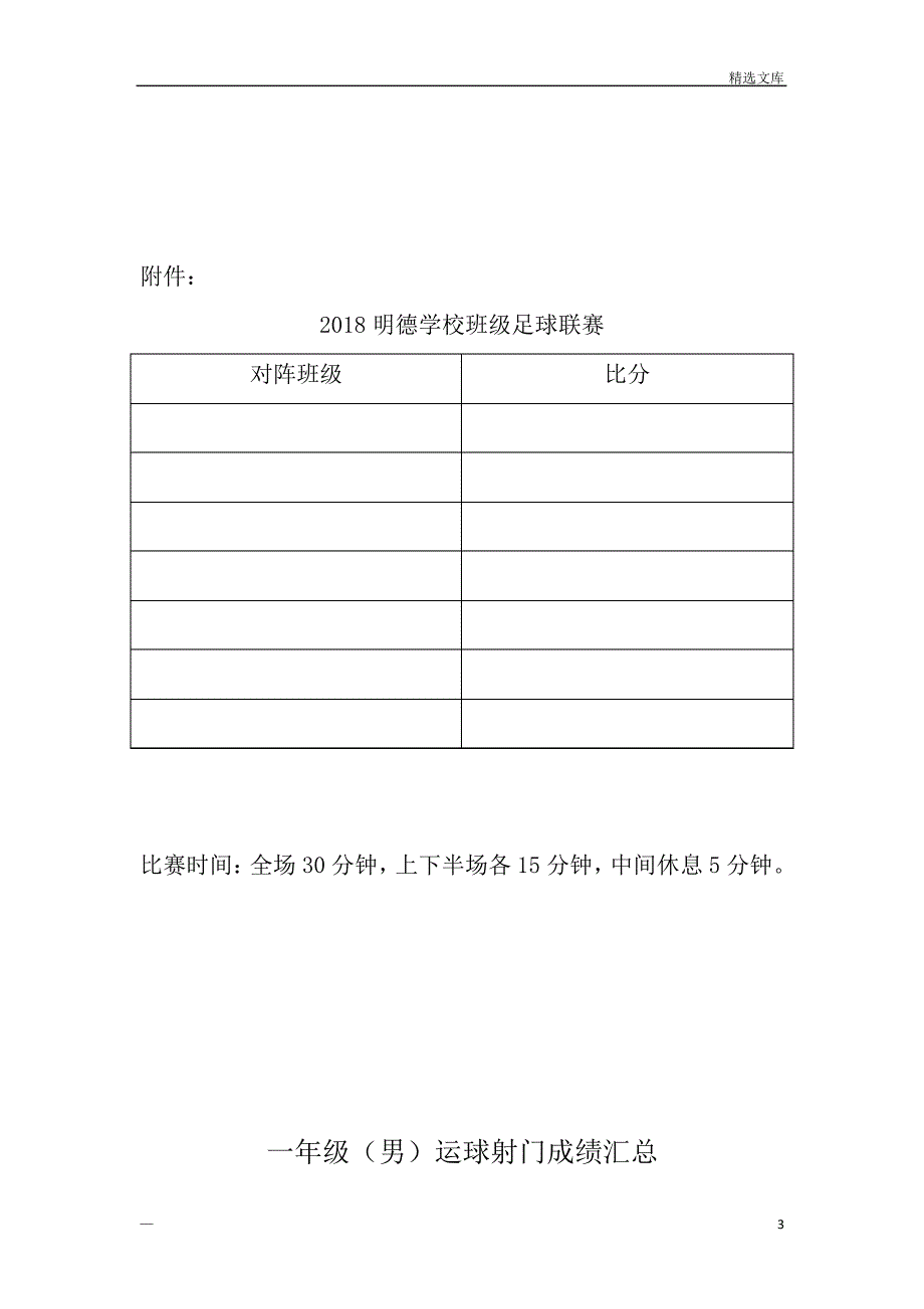 乐动绿茵足球比赛方案_第3页