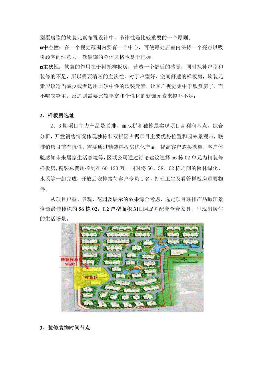 样板房装修装饰建议方案_第3页