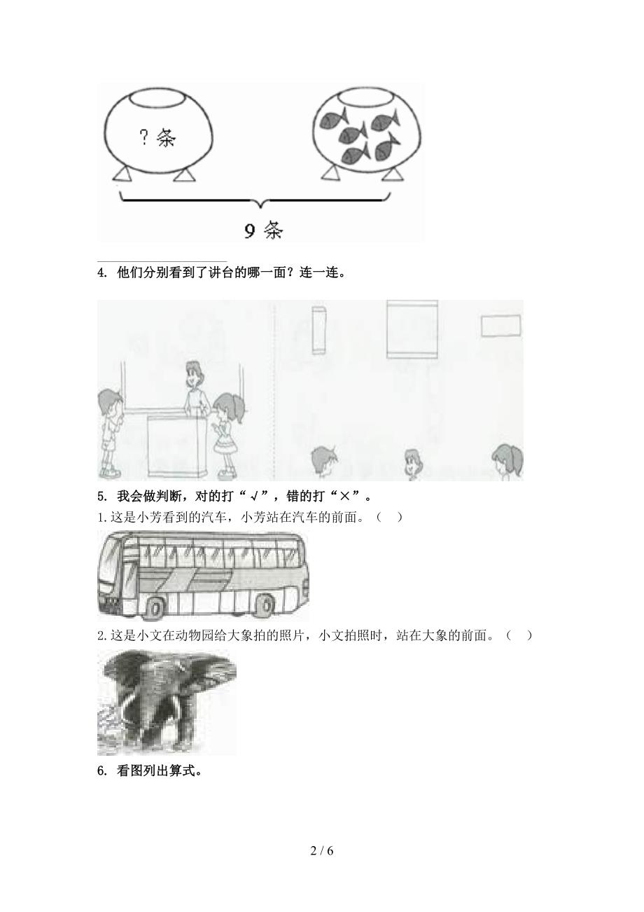 北京版最新一年级数学上册专项看图列式计算课堂知识加深练习题_第2页