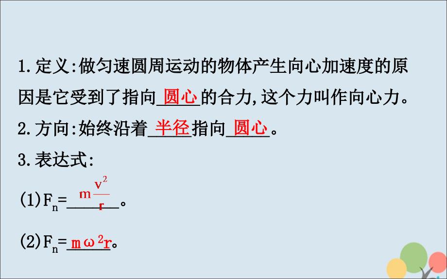 2018-2019高中物理 第五章 曲线运动 5.6 向心力课件 新人教版必修2_第4页