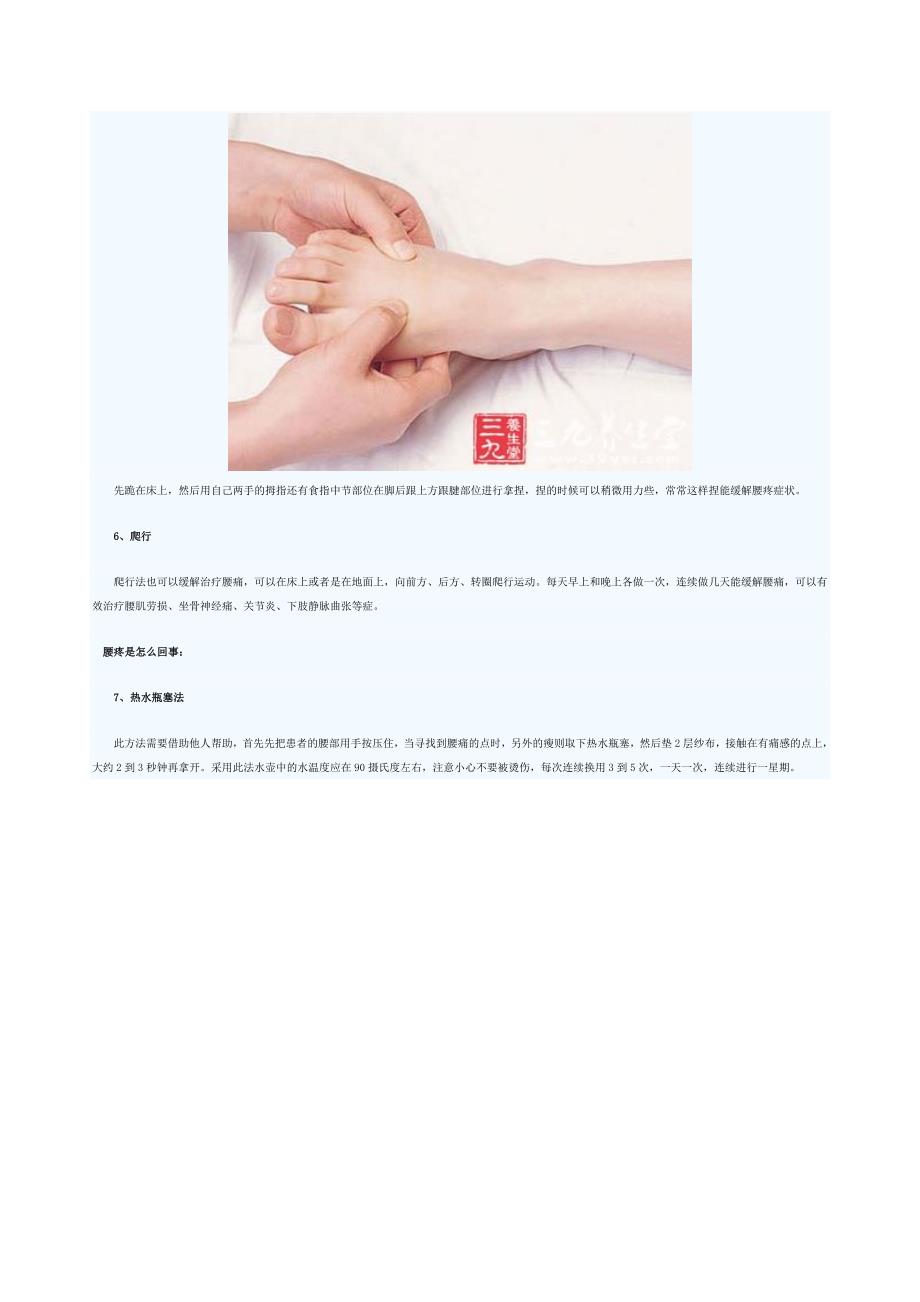 腰疼怎么办 8方法解决腰疼 (2).doc_第2页