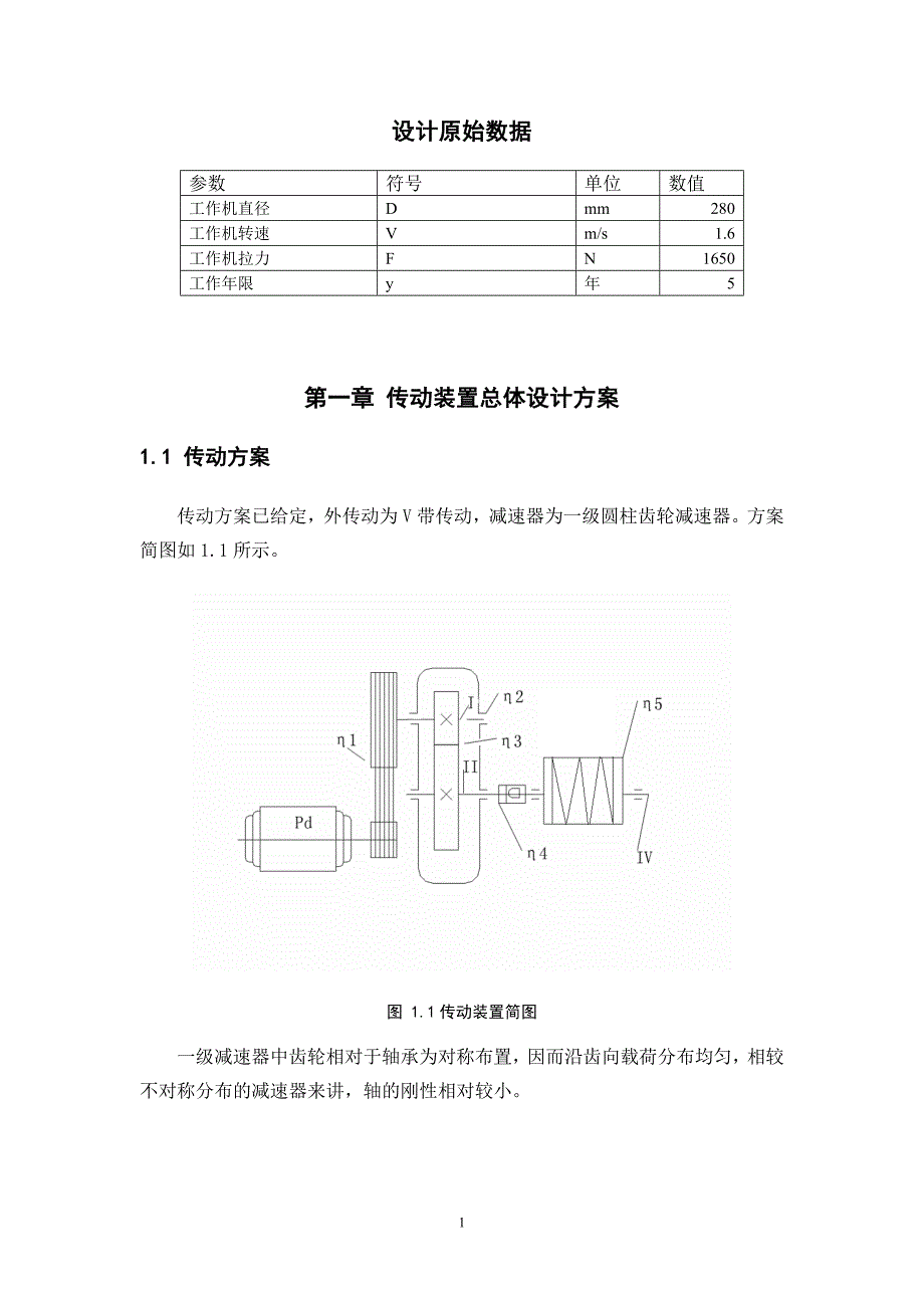 一级斜齿带传动的设计--课程设计.doc_第3页