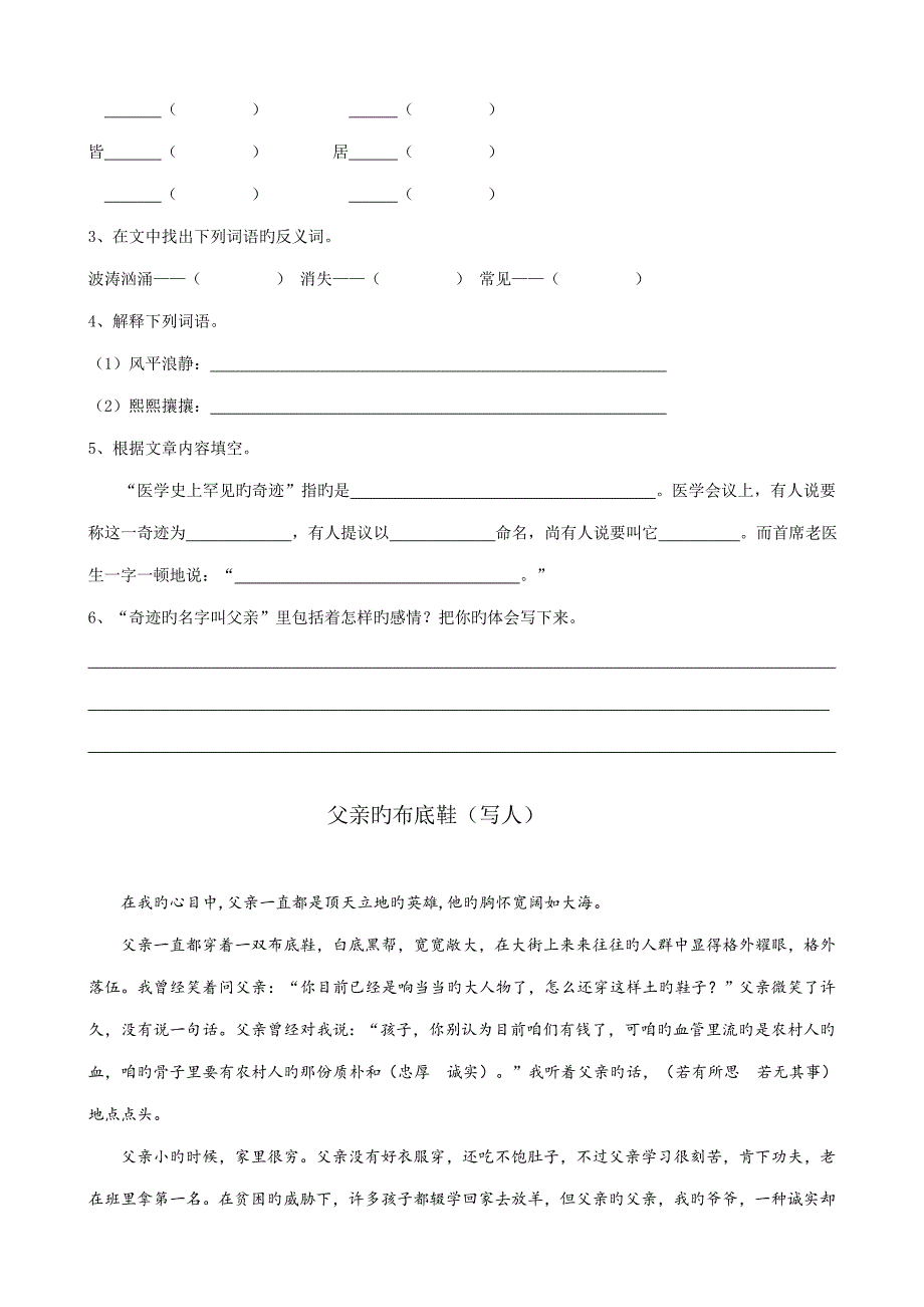 小学高年级语文课外阅读理解题集锦一篇有答案分析_第2页