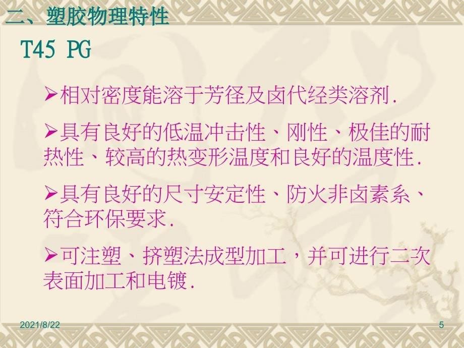 .8.29注塑基本常识培训推荐课件_第5页