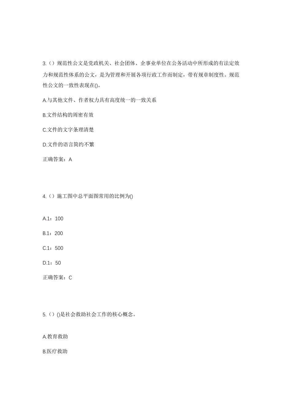 2023年江苏省南京市六合区冶山街道瓜娄村社区工作人员考试模拟题及答案_第2页