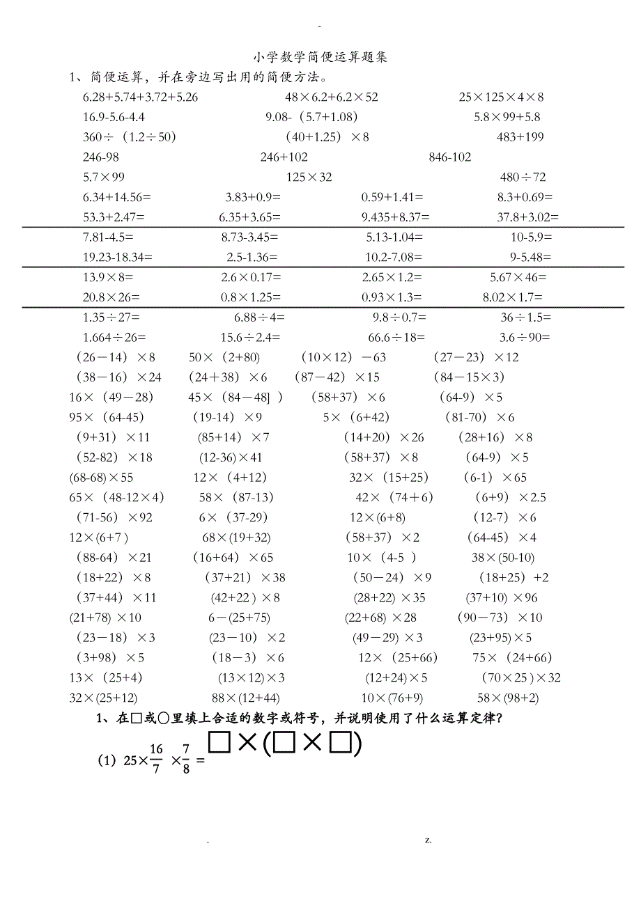 小学数学简便运算题集_第1页