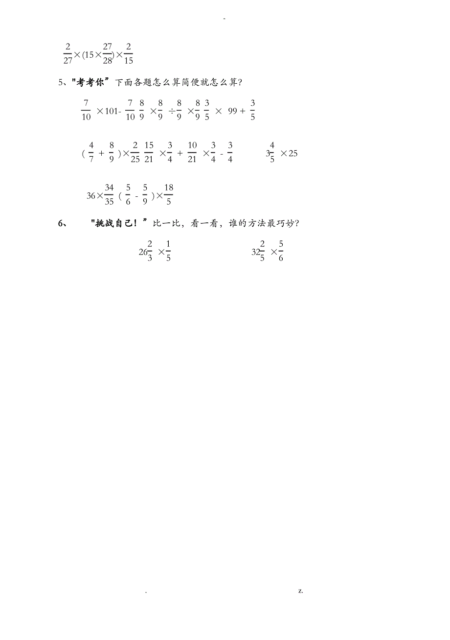 小学数学简便运算题集_第3页