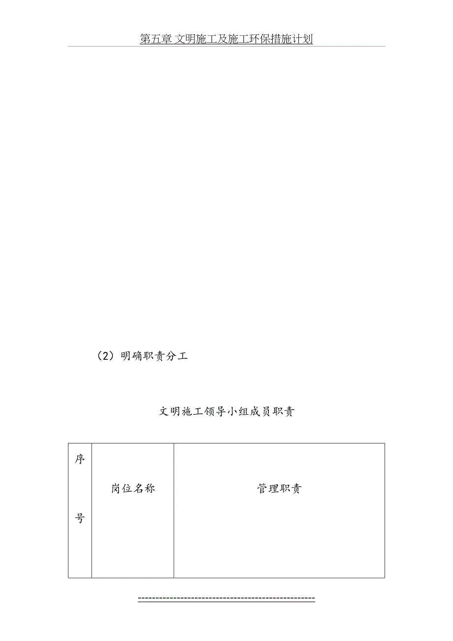 文明施工及施工环保措施计划_第4页