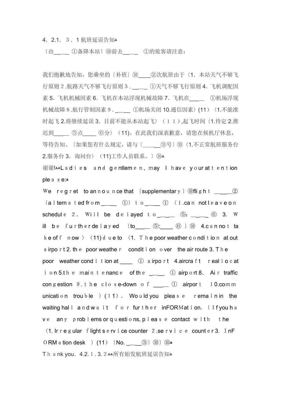 机场及飞机上的广播英语_第5页